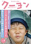 月刊クーヨン 2025年8月号の表紙