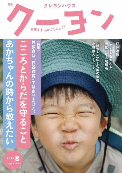 月刊クーヨン 2025年8月号 (発売日2025年07月03日) 表紙