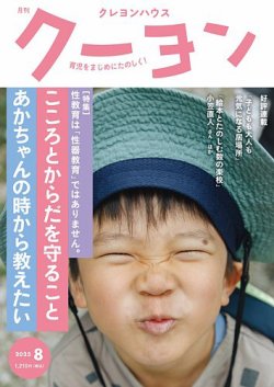 月刊クーヨン 2025年8月号 (発売日2025年07月03日) 表紙