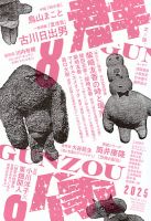 【文学賞8年分】文芸誌『群像』群像新人文学賞発表号【8冊セット】 群像の最新号【2025年8月号 (発売日2025年07月07日)】| 雑誌