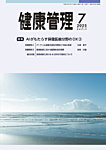 健康管理 853号の表紙