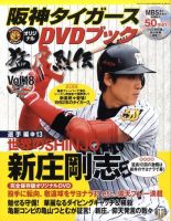 阪神タイガースDVDブック猛虎烈伝 2009年11月05日発売号 表紙