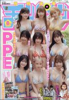 月刊 少年チャンピオン 表紙