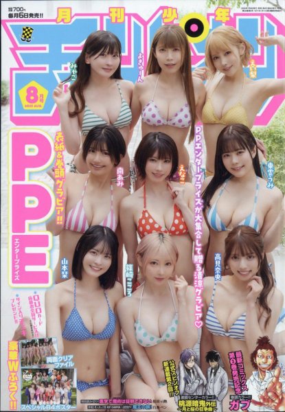 月刊 少年チャンピオン 2025年8月号 (発売日2025年07月04日) 表紙