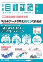 月刊自動認識 2025年7月号 (発売日2025年07月05日) 表紙