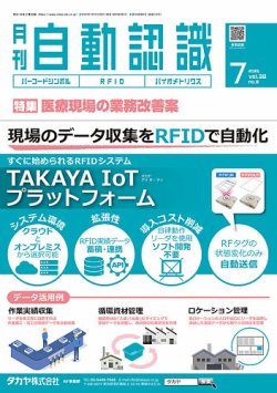 月刊自動認識 2025年7月号 (発売日2025年07月05日) 表紙