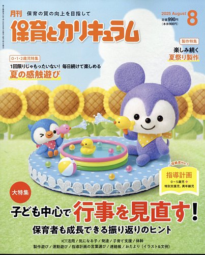 保育とカリキュラム 2024年度版 12冊セット 2024年 保育とカリキュラム 全12巻セット - メルカリ