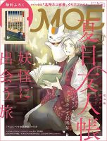 月刊モエ MOE 2007年10月号