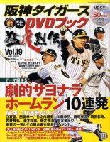 阪神タイガースDVDブック猛虎烈伝のバックナンバー | 雑誌/定期購読の