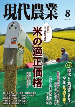 現代農業 2025年8月号 (発売日2025年07月04日) 表紙