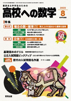 高校への数学｜定期購読 - 雑誌のFujisan