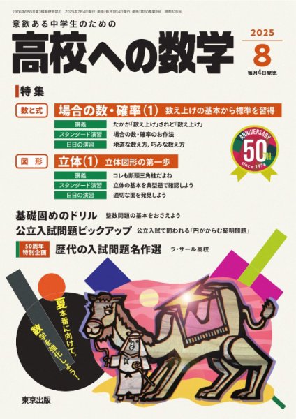 高校への数学 2025年8月号 (発売日2025年07月04日) 表紙