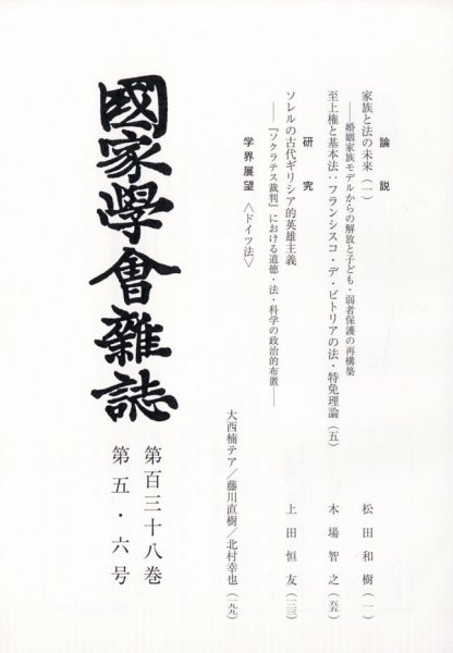 国家学会雑誌 2025年6月号 (発売日2025年07月23日) 表紙