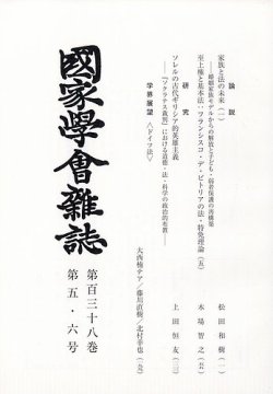 国家学会雑誌 2025年07月23日発売号 表紙