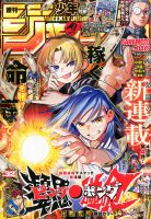 週刊少年ジャンプのバックナンバー | 雑誌/定期購読の予約はFujisan