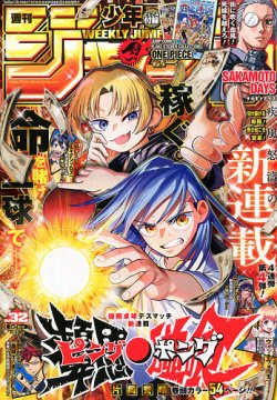 週刊少年ジャンプ 2025年7/21号 (発売日2025年07月07日) | 雑誌/定期