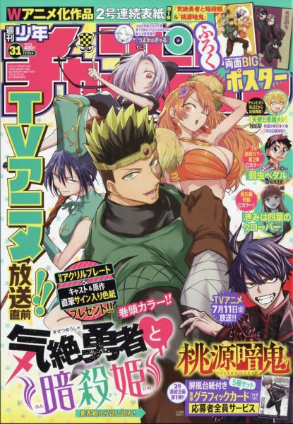 週刊少年チャンピオン 2025年7/17号 (発売日2025年07月03日) | 雑誌