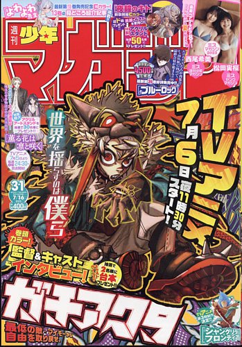週刊少年マガジン No.1 〜 No.44 まとめ売り 2024 1年間分