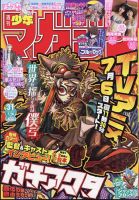 週刊少年サンデー2020年22・23合併号(2020年4月28日発売)」の