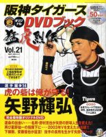 阪神タイガースDVDブック猛虎烈伝 2009年12月17日発売号 表紙