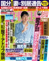 週刊女性自身 2025年7/15・7/22号 (発売日2025年07月01日) 表紙