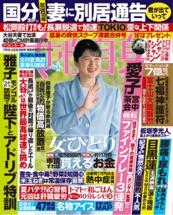 週刊女性自身 2025年 7月15・22日合併号 (発売日2025年07月02日) 表紙