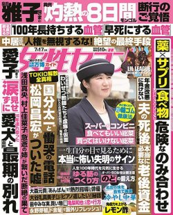 週刊女性セブン 2025年7/17号 (発売日2025年07月03日) | 雑誌/定期購読