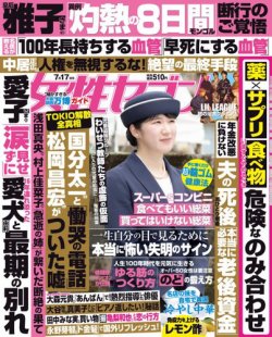 週刊女性セブン 2025年07月04日発売号 表紙