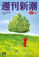 週刊新潮のバックナンバー (2ページ目 15件表示) | 雑誌/定期購読の