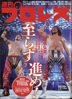 週刊プロレス 2025年7/16号 (発売日2025年07月02日) 表紙