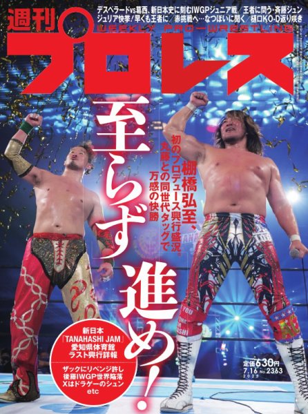 週刊プロレス 2025年7/16号 (発売日2025年07月02日) 表紙