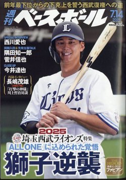 週刊ベースボール 2025年7/14号 (発売日2025年07月02日) 表紙
