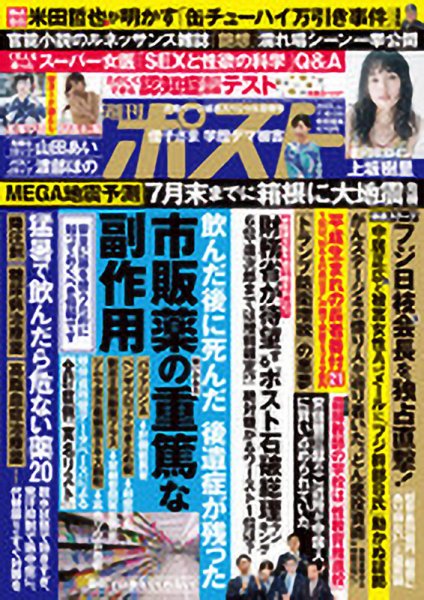 週刊ポスト　2025　35冊セット　NO7欠品　週刊誌 週刊ポスト 2025年7/25号 (発売日2025年07月07日) | 雑誌/定期購読の