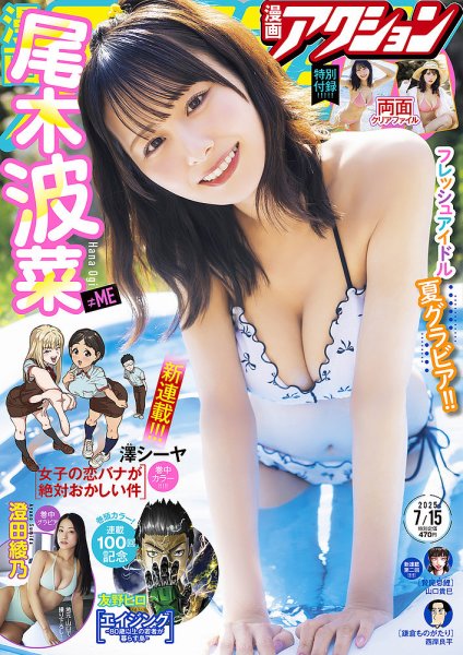 漫画アクション 2025年7/15号 (発売日2025年07月01日) 表紙