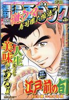 週刊漫画ゴラク 2025年7/18号 (発売日2025年07月04日) 表紙