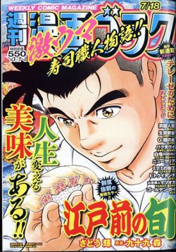 週刊漫画ゴラク 2025年7/18号 (発売日2025年07月04日) 表紙