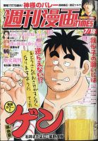 週刊 漫画TIMES (タイムス) 表紙