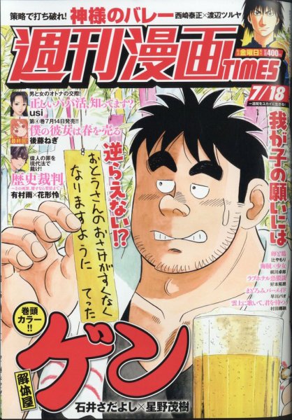 週刊 漫画TIMES (タイムス) 2025年7/18号 (発売日2025年07月04日) 表紙