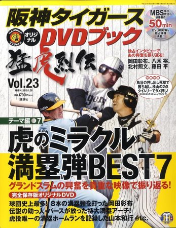 阪神タイガースDVDブック猛虎烈伝 2010年01月14日発売号 表紙
