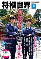 将棋世界 表紙