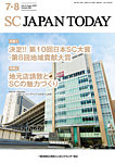 SC JAPAN TODAY（エスシージャパントゥデイ） 580の表紙
