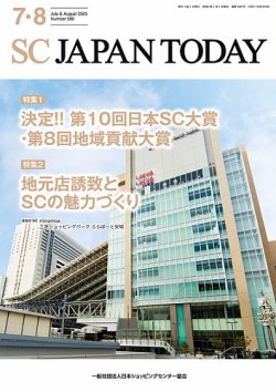 SC JAPAN TODAY（エスシージャパントゥデイ）の最新号【580
