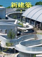 新建築　2017　5〜12月号セット 新建築 2017年05月 - ノースブックセンター