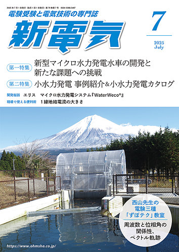 大学生協のスーツ提携店割引 新電気の最新号【2025年7月号 雑誌 (発売日2025年07月01日)】| その他