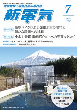 新電気｜特典つき定期購読 - 雑誌のFujisan