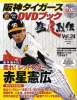 阪神タイガースDVDブック猛虎烈伝 2010年01月28日発売号 表紙