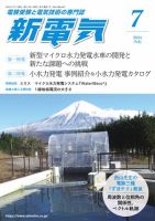 新電気 2025年7月号 表紙