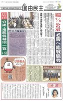 自由民主 第3130号 表紙