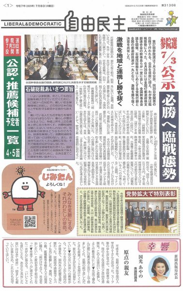 自由民主 第3130号 (発売日2025年07月01日) 表紙