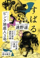 すばる 2025年8月号 (発売日2025年07月04日) 表紙